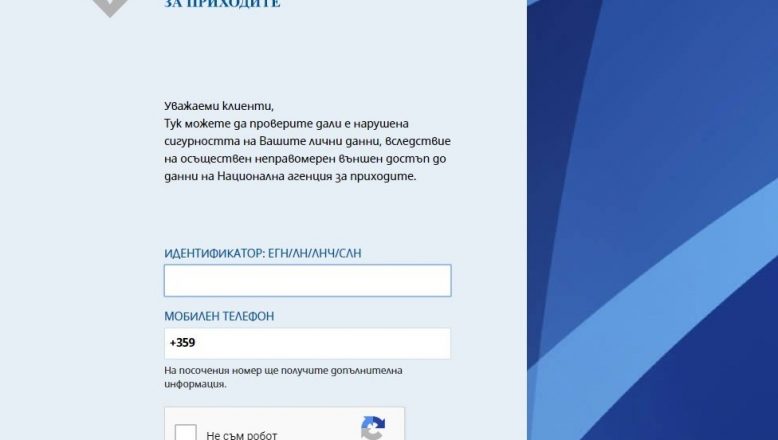 Bulgaristan vatandaşları, kişisel verilerinin çalınıp çalınmadığını öğrenebilirler