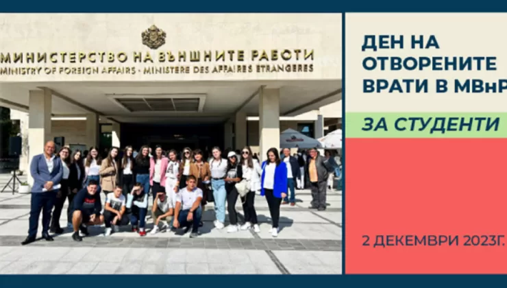 Bulgaristan Dışişleri Bakanlığı üniversite öğrencilerine kapılarını açacak