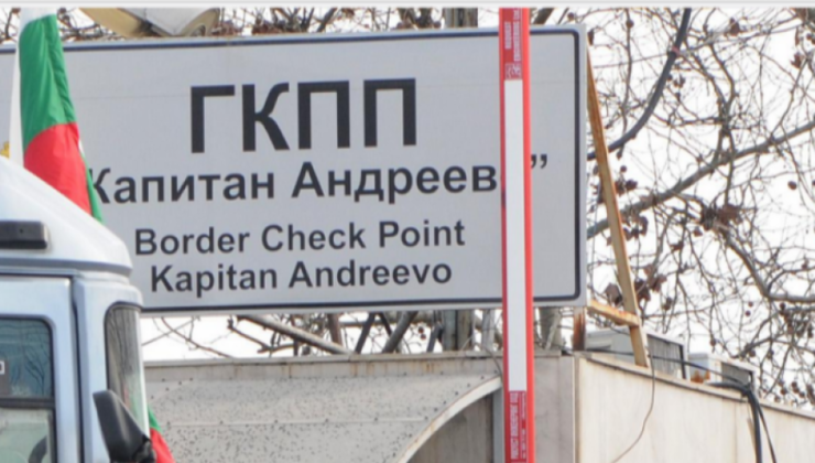 “Kapitan Andreevo” sınır kapısında Devlet Gübre Analizi Laboratuvarı bugün açılacak